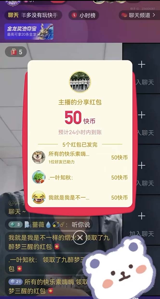 （7419期）外面收费888的最新AI智能快手全自动抢红包脚本，防风控单机一天10+【永&hellip;