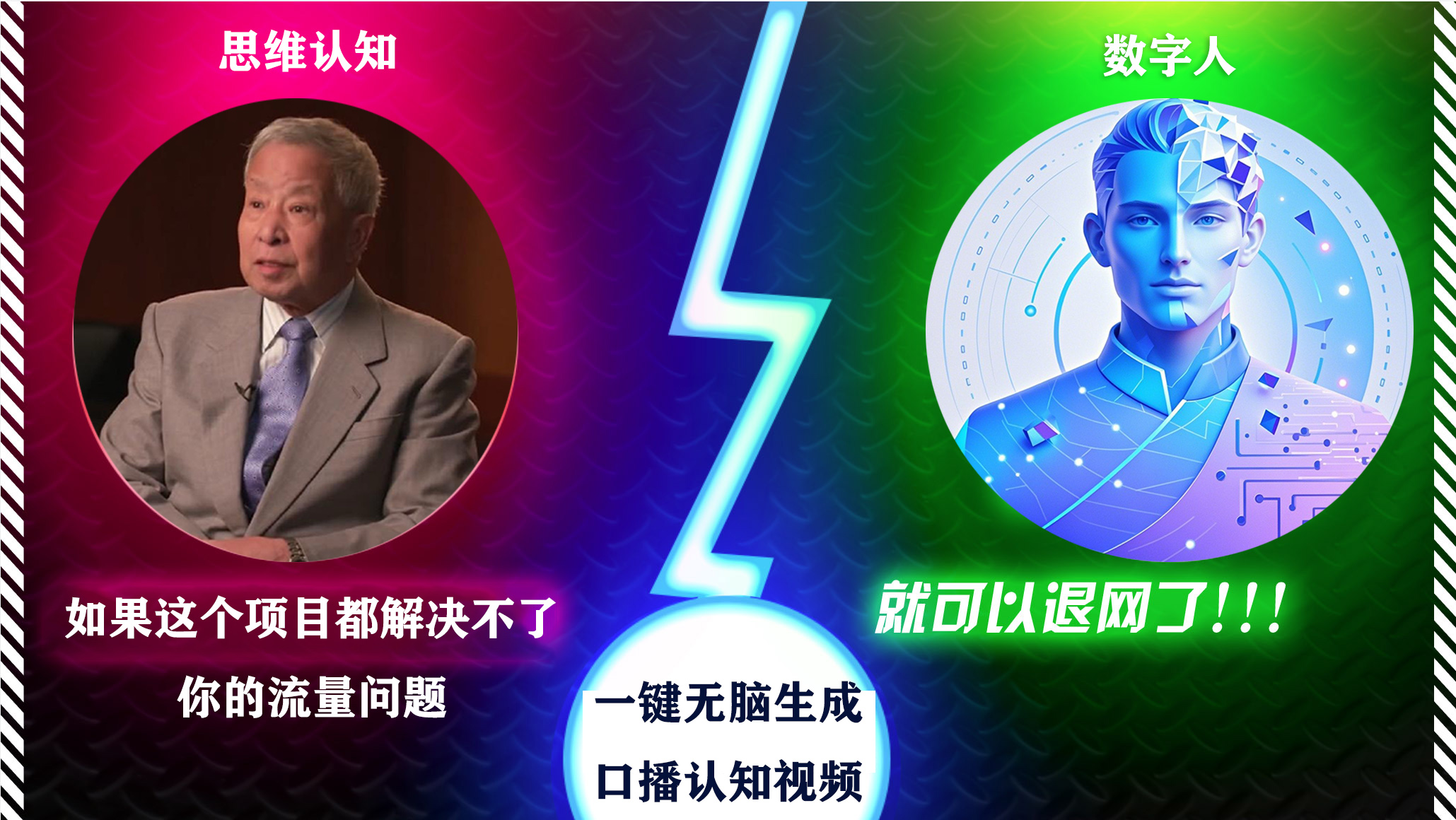 2024下半年最新引流方法,数字人+思维认知口播号,五分钟制作,日引创业粉300+网创吧-网创项目资源站-副业项目-创业项目-搞钱项目网创吧