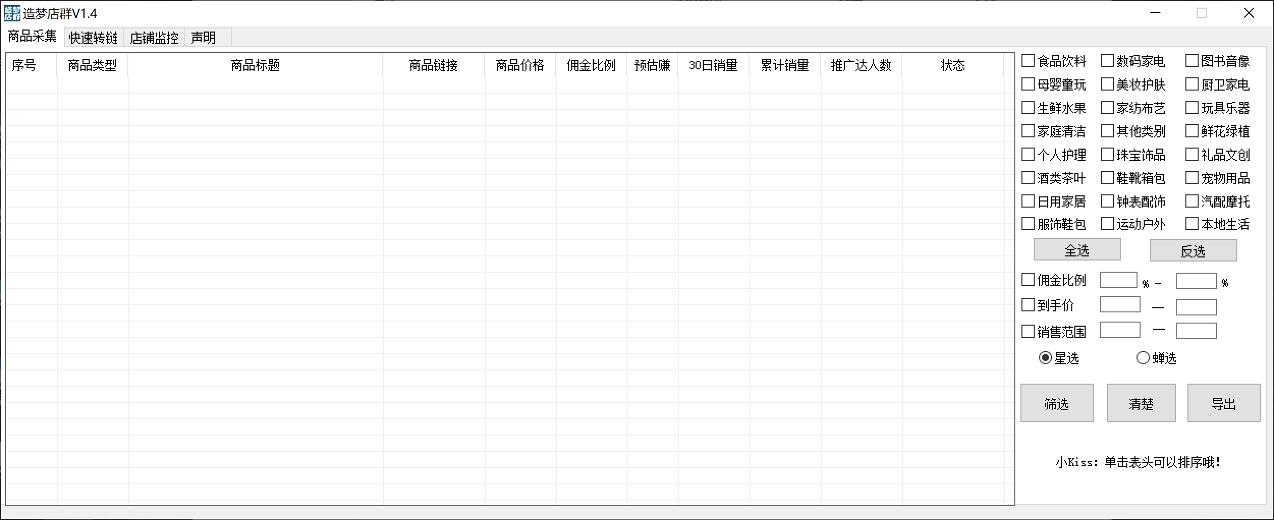 最新市面上卖600的抖音拼多多店群助手，快速分析商品热度，助力带货营销网创吧-网创项目资源站-副业项目-创业项目-搞钱项目网创吧