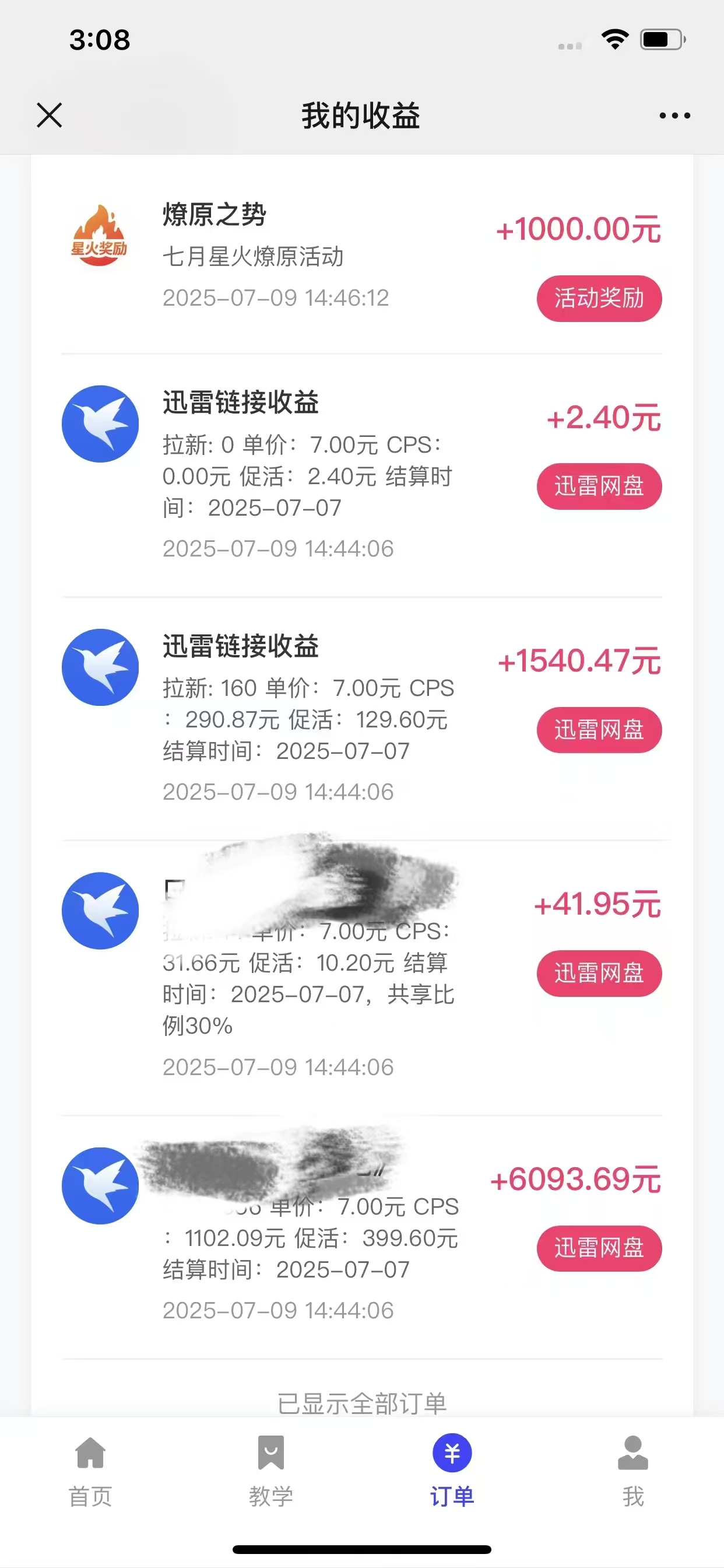 最新迅雷网盘拉新，保姆级教学，新手小白也可以日入三位数网创吧-网创项目资源站-副业项目-创业项目-搞钱项目网创吧