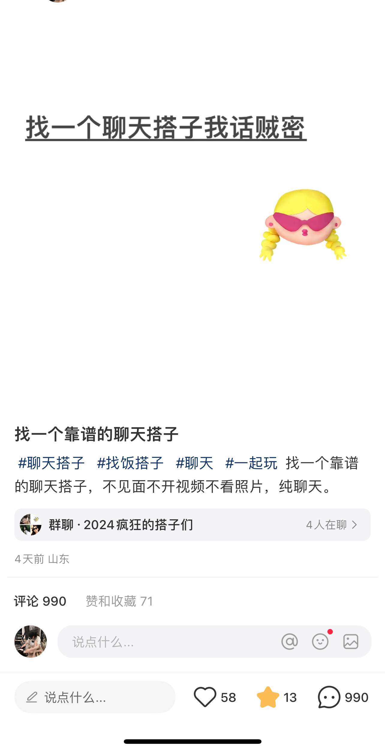 2024年交友搭子最新项目，极速引流300+搭子粉，简单粗暴，好学好上手网创吧-网创项目资源站-副业项目-创业项目-搞钱项目网创吧