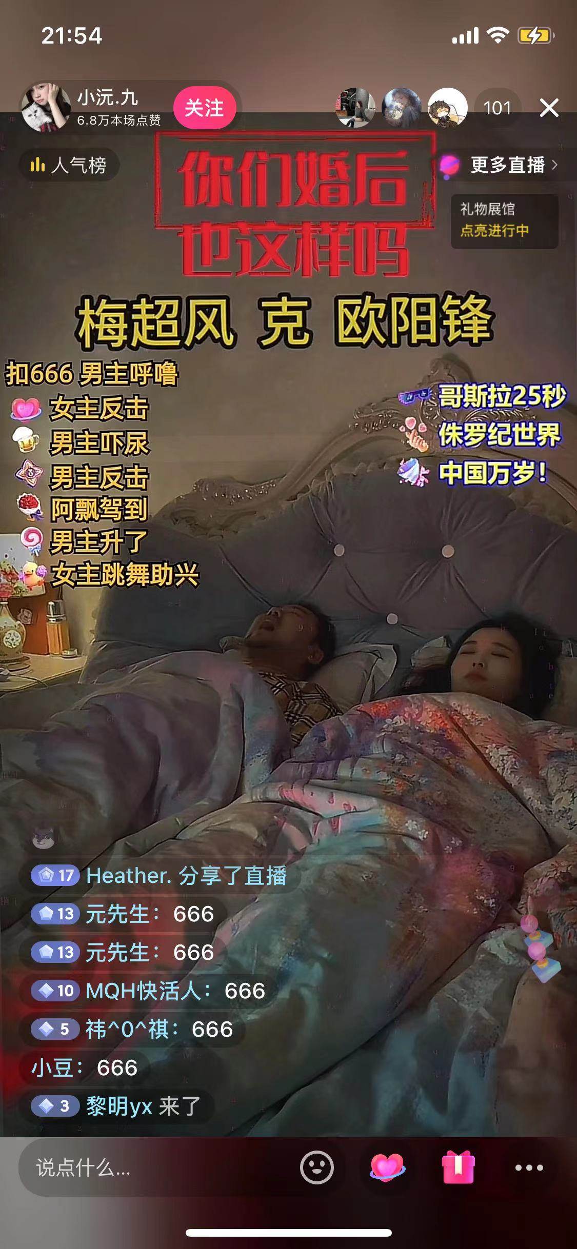 无人直播最新玩法，婚后夫妻睡觉整蛊，礼物收不停，睡后收入500+网创吧-网创项目资源站-副业项目-创业项目-搞钱项目网创吧