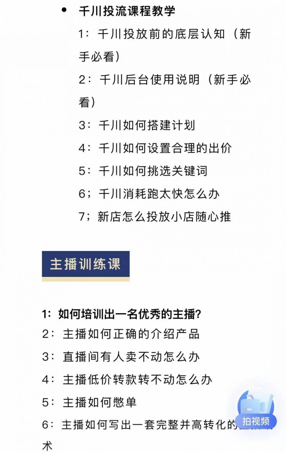 月销千万抖音直播起号全套教学，自然流+千川流+短视频流量，三频共震打爆直播间流量网创吧-网创项目资源站-副业项目-创业项目-搞钱项目网创吧