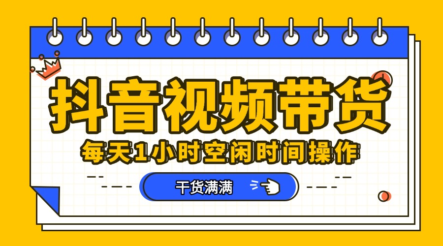 抖音短视频项目，每天抽点时间就能做，前期一天100多，后面越来越多网创吧-网创项目资源站-副业项目-创业项目-搞钱项目网创吧