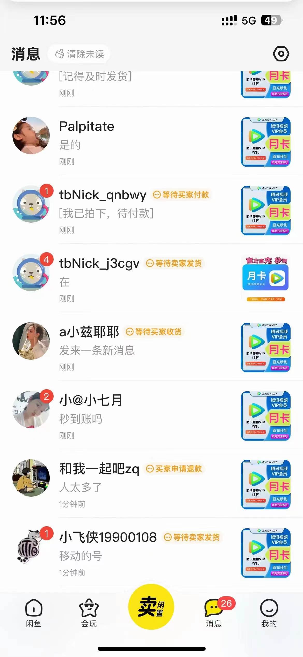 0成本售卖影视会员，一天上百单，轻松日入4位数，月入3w+网创吧-网创项目资源站-副业项目-创业项目-搞钱项目网创吧