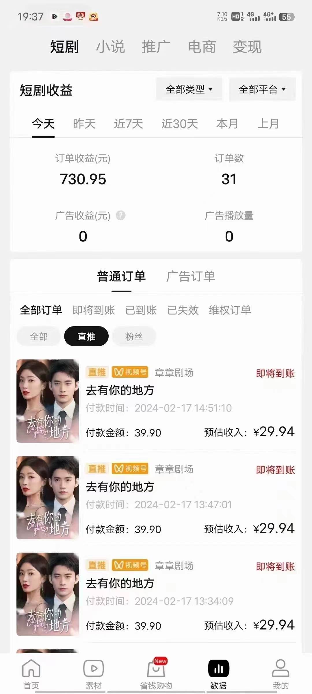 2024视频号爽剧推广，肉眼可见的收益增长，每天几分钟收益2000+网创吧-网创项目资源站-副业项目-创业项目-搞钱项目网创吧