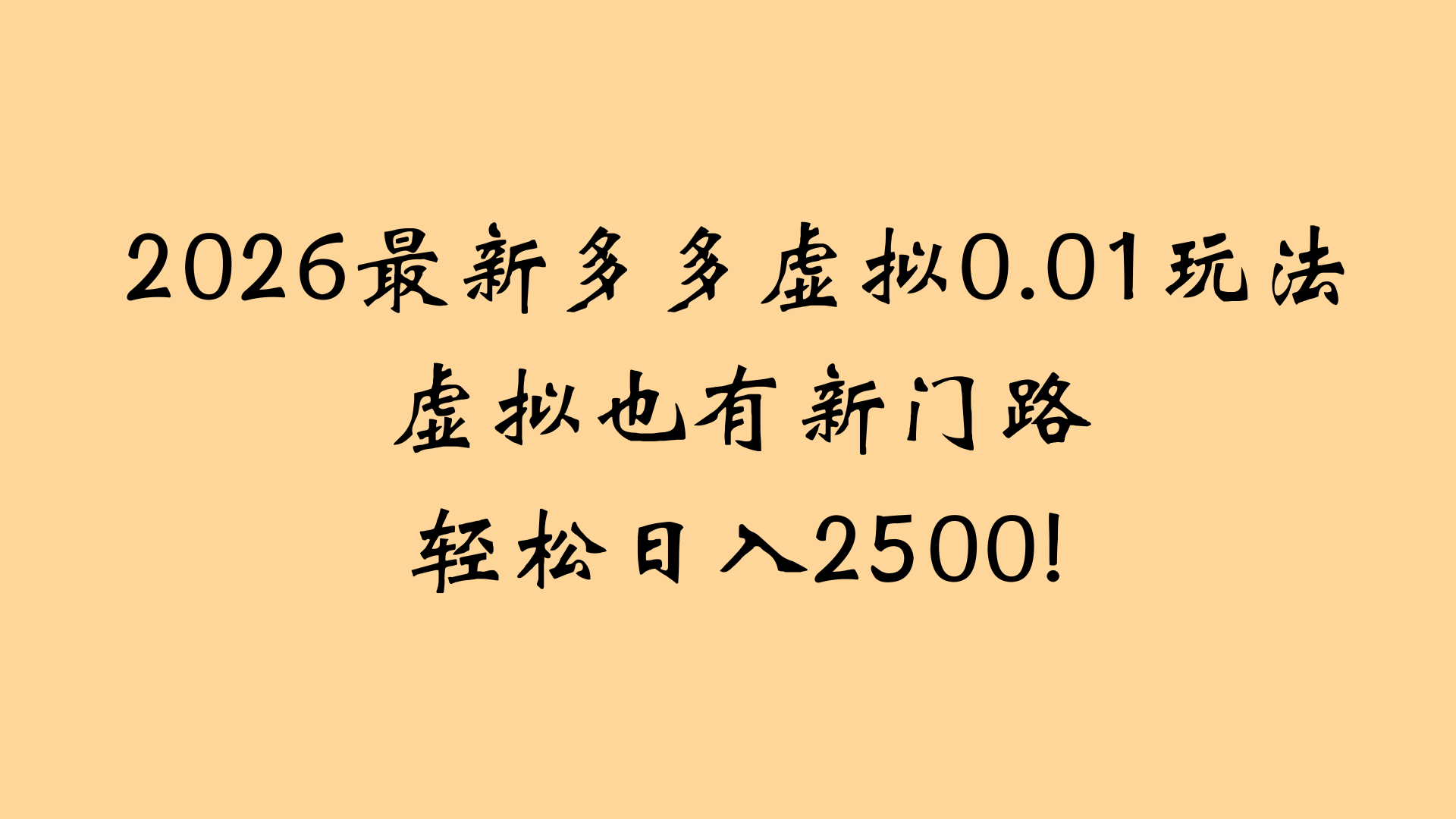 最近拼多多虚拟店懒人运营法：机器人包办回复发货，月入5W+教程网创吧-网创项目资源站-副业项目-创业项目-搞钱项目网创吧